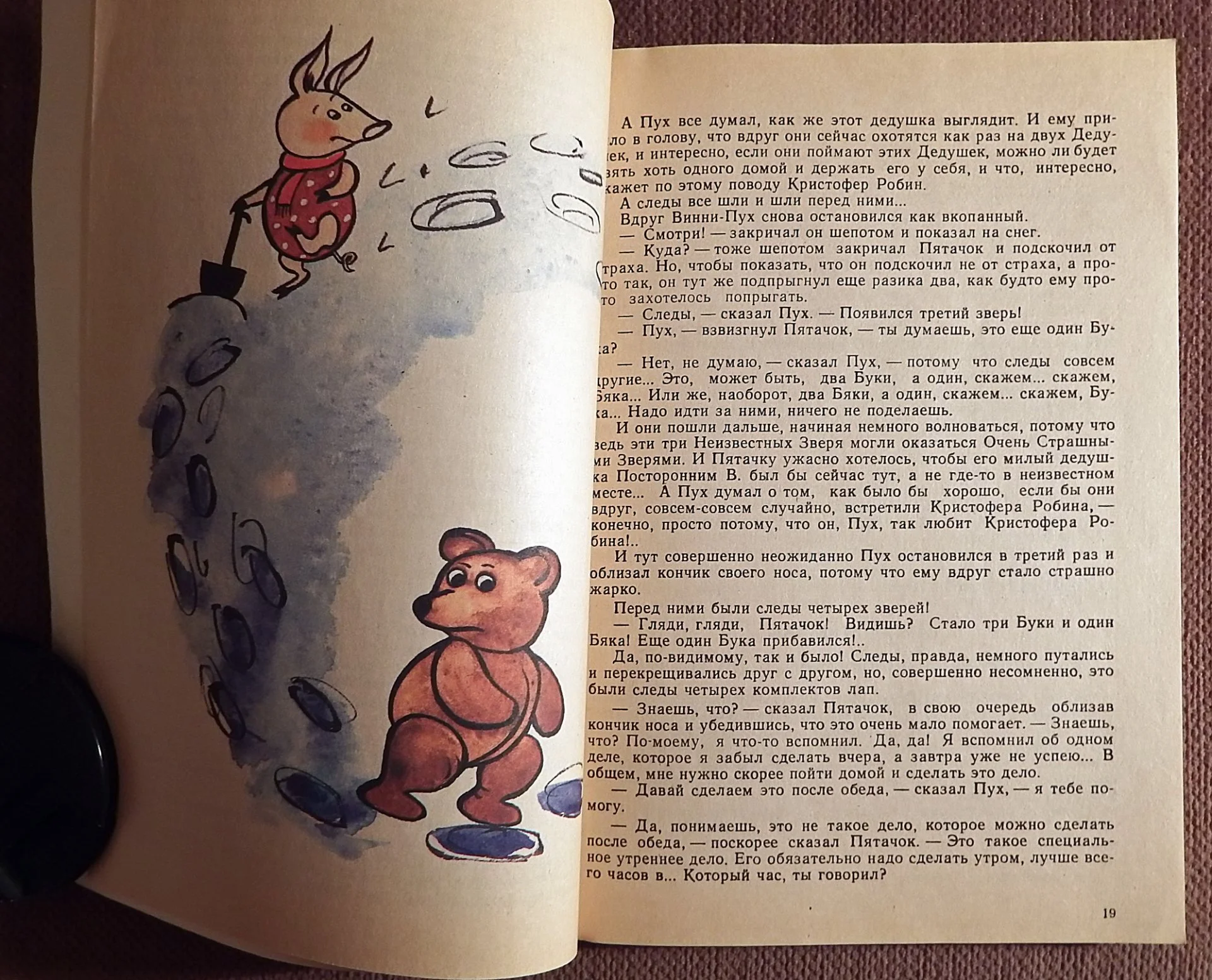Книга. А. Милн. Винни-пух и все-все-все. 1991 год - миниатюра 2