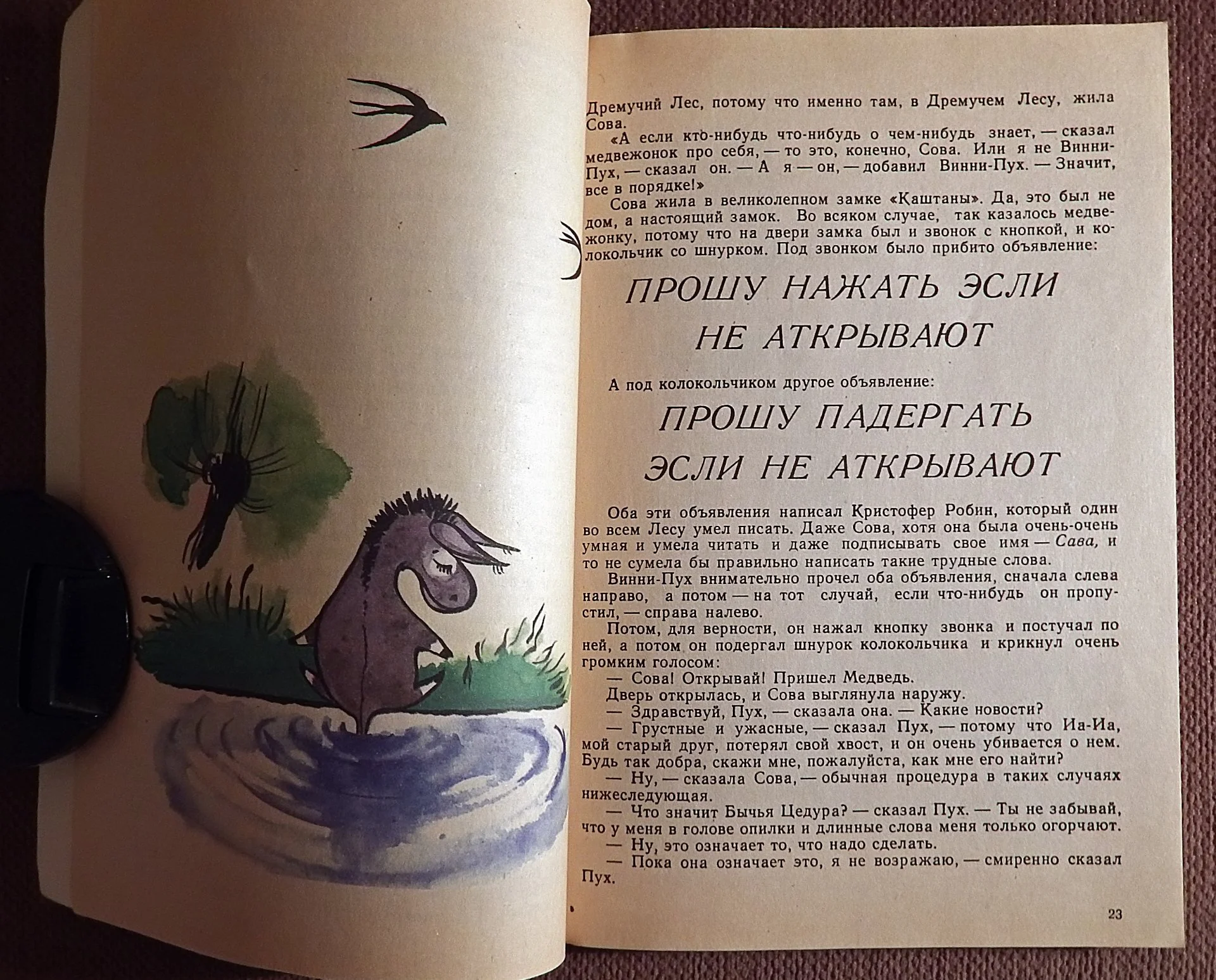 Книга. А. Милн. Винни-пух и все-все-все. 1991 год - миниатюра 3