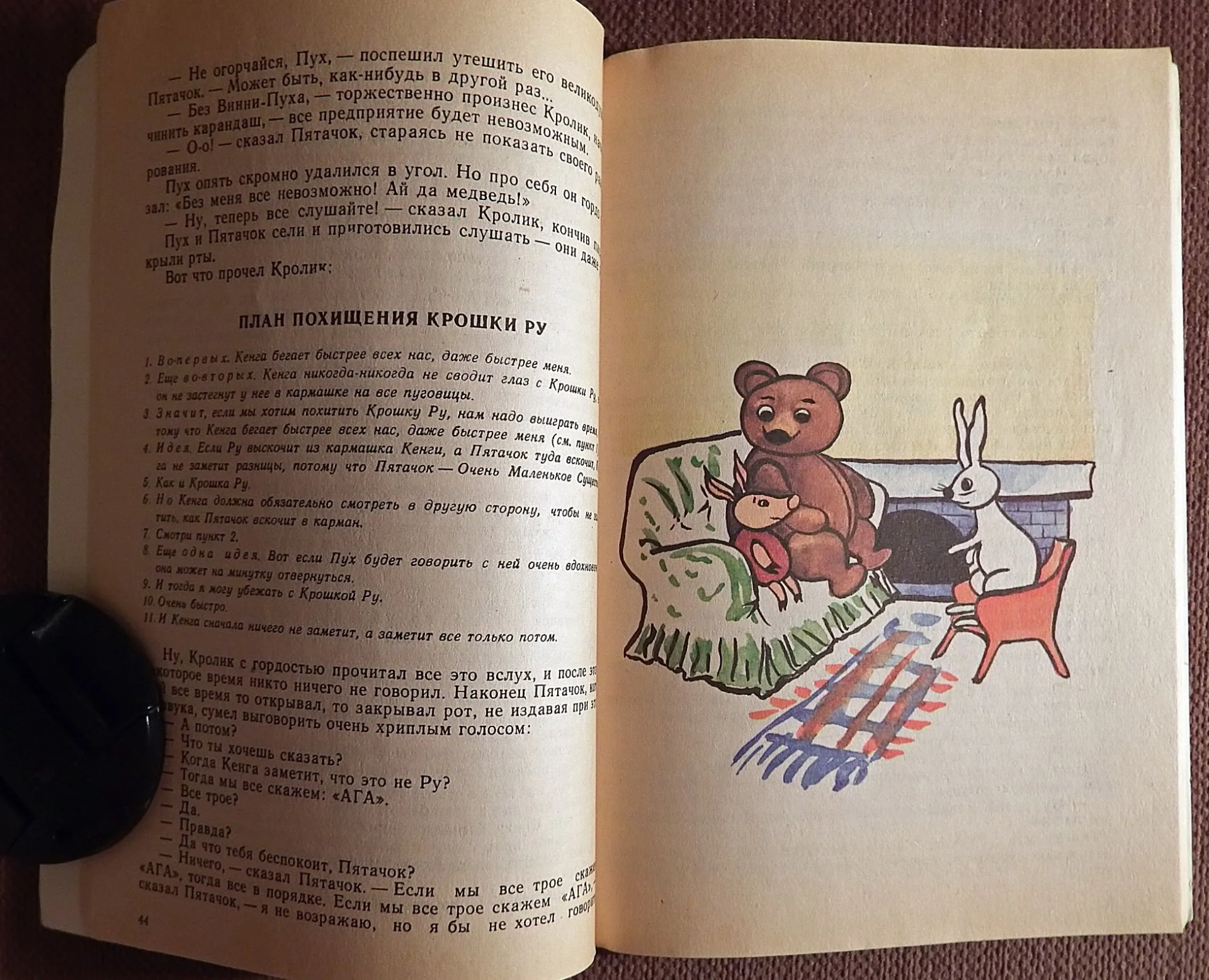 Книга. А. Милн. Винни-пух и все-все-все. 1991 год - миниатюра 4