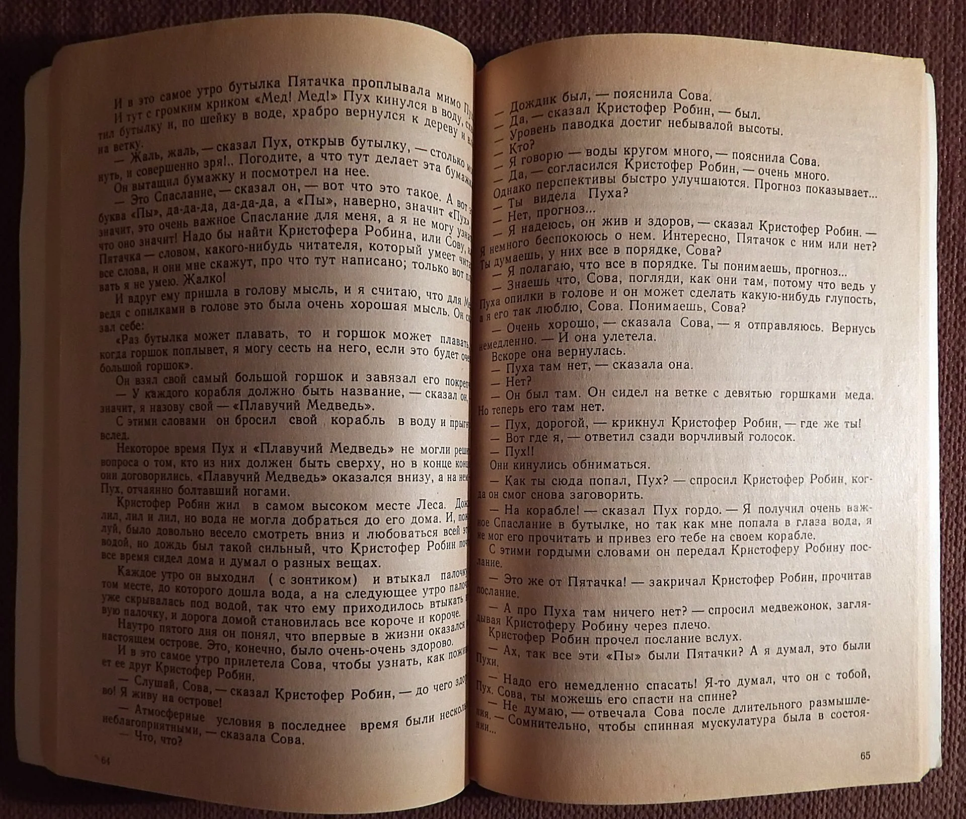 Книга. А. Милн. Винни-пух и все-все-все. 1991 год - миниатюра 6