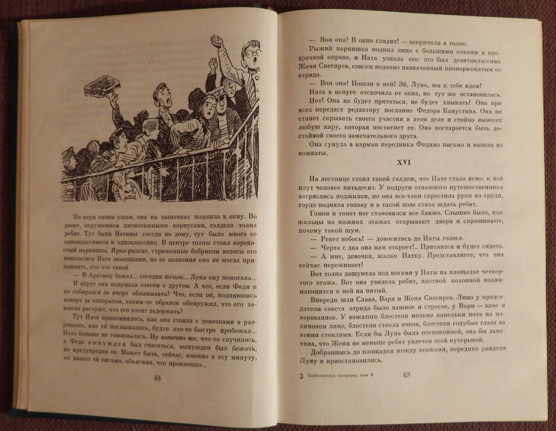 Книга. Библиотека пионера. Том 8. 1974 год - миниатюра 4