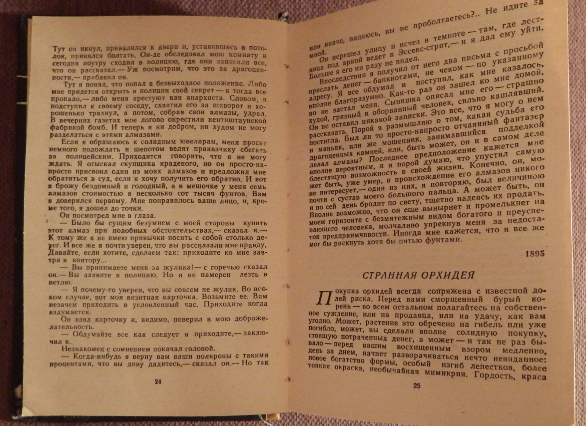Книга. Г. Дж. Уэллс. Волшебная лавка. 1986 год - миниатюра 2