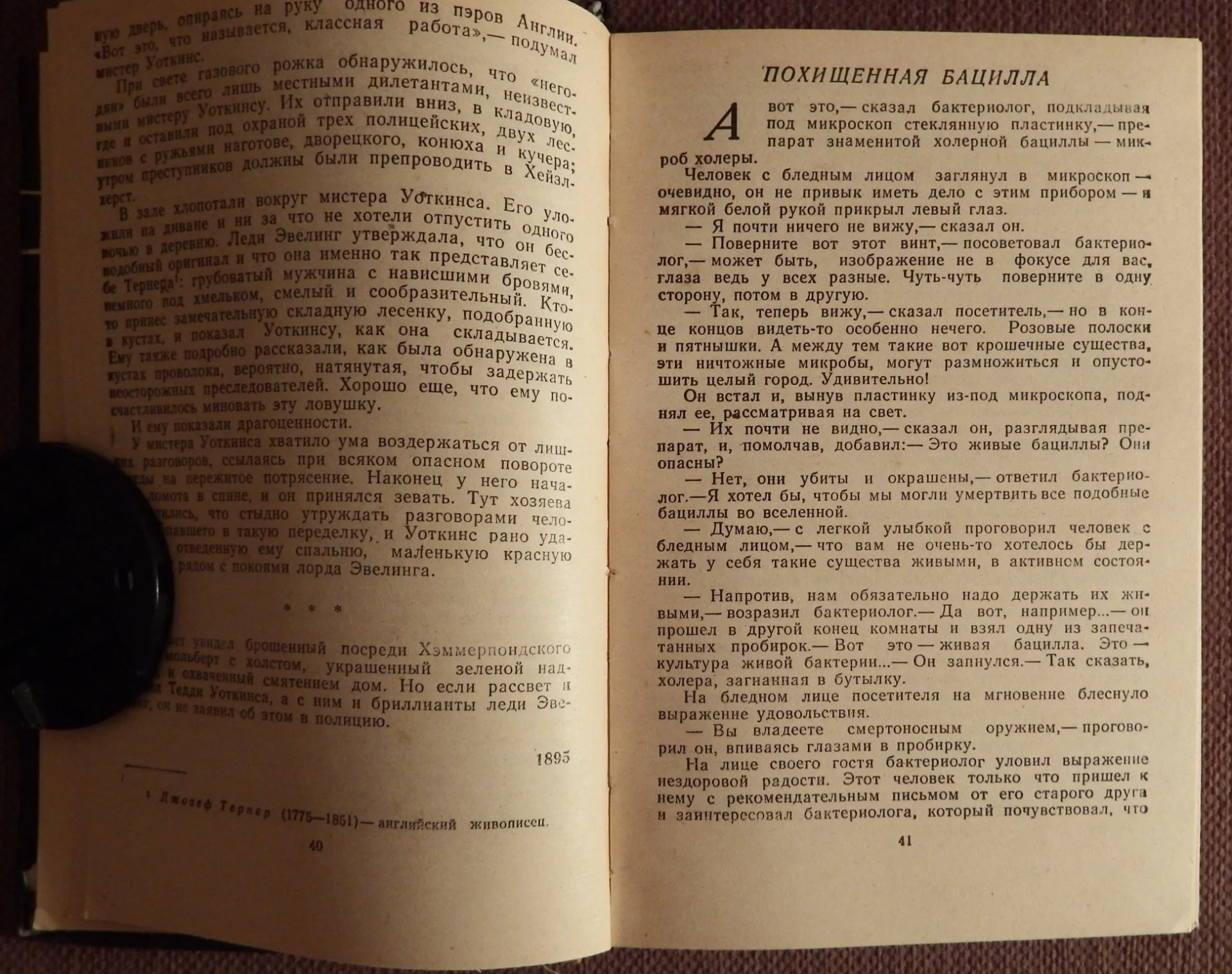 Книга. Г. Дж. Уэллс. Волшебная лавка. 1986 год - миниатюра 3