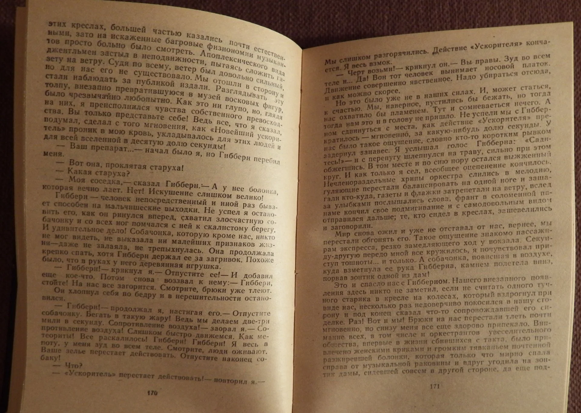 Книга. Г. Дж. Уэллс. Волшебная лавка. 1986 год - миниатюра 4
