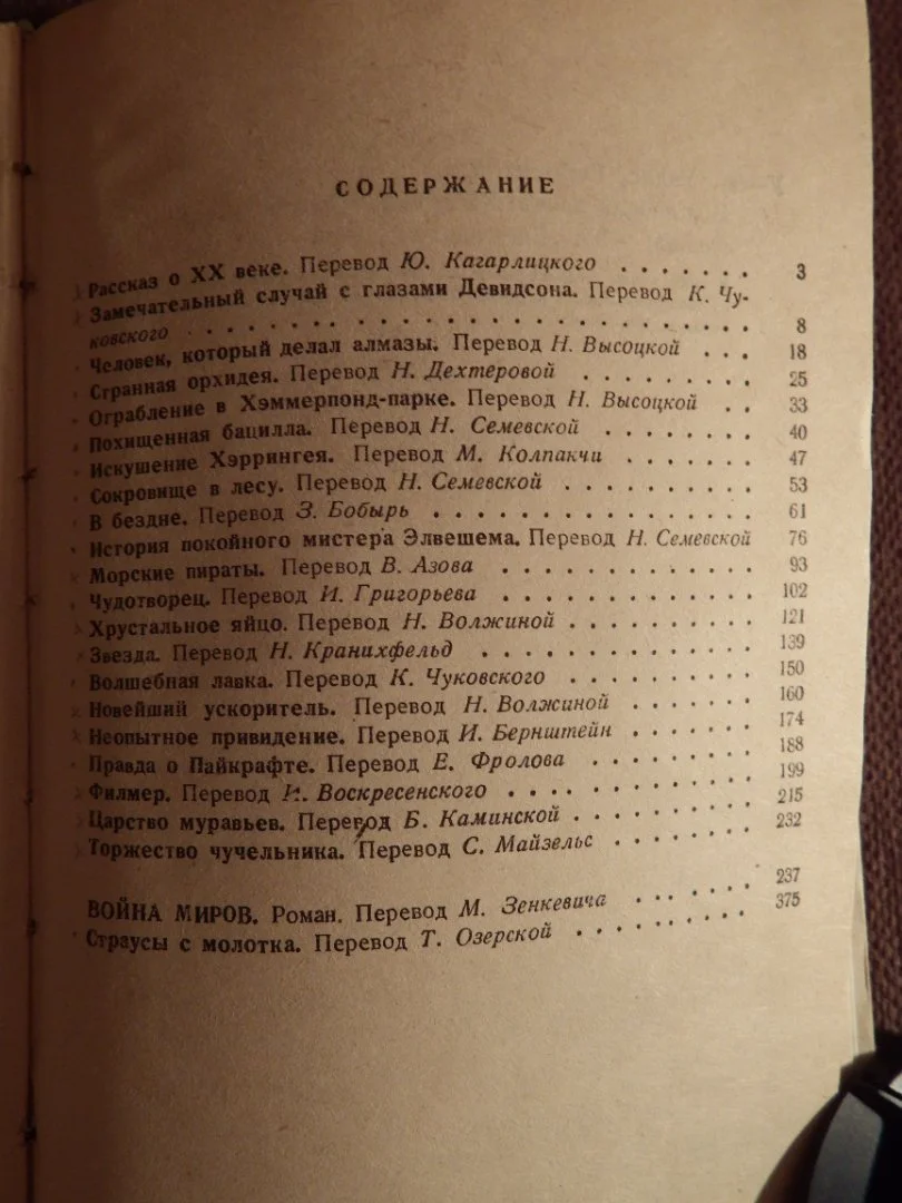Книга. Г. Дж. Уэллс. Волшебная лавка. 1986 год - миниатюра 5