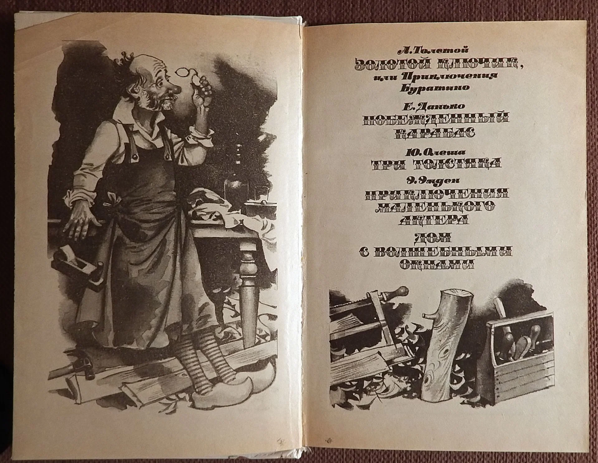 Книга. Золотой ключик. Сборник сказок. 1991 год - миниатюра 2