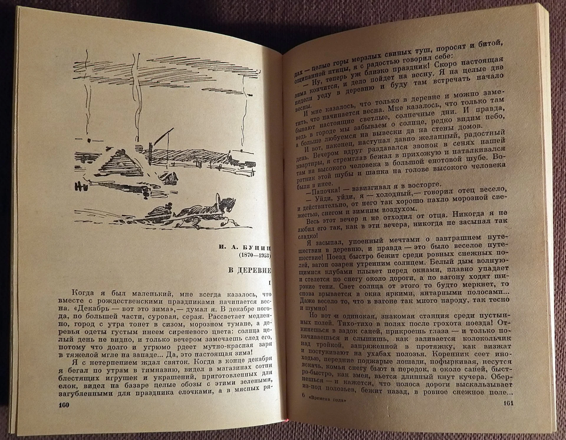 Книга. Времена года. Рассказы о природе. Сборник. 1976 год - миниатюра 2