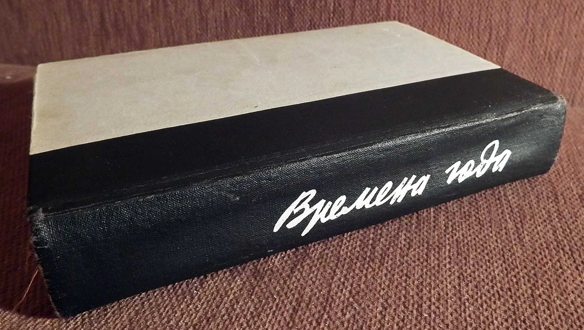 Книга. Времена года. Рассказы о природе. Сборник. 1976 год - миниатюра 6