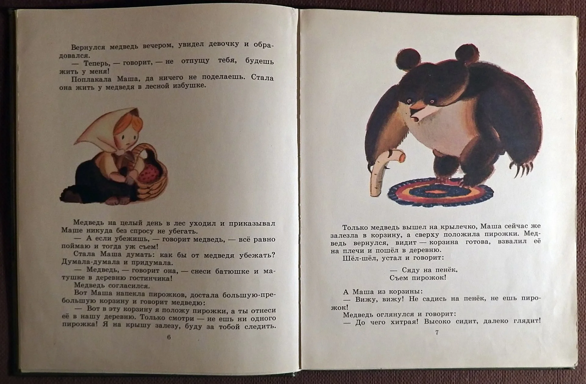 Книга. Лесное яблочко. Русские народные сказки. 1982 год - миниатюра 2