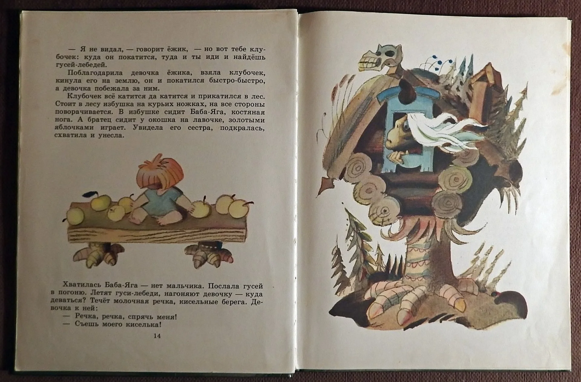 Книга. Лесное яблочко. Русские народные сказки. 1982 год - миниатюра 3