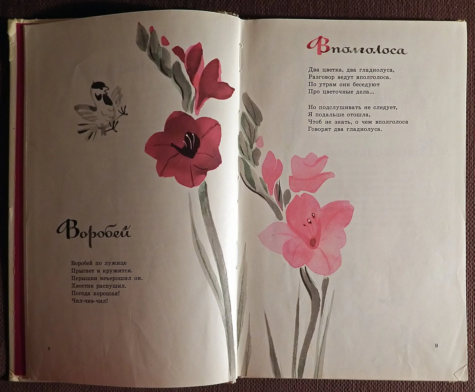 Книга. А. Барто. У нас под крылом. 1981 год - миниатюра 2