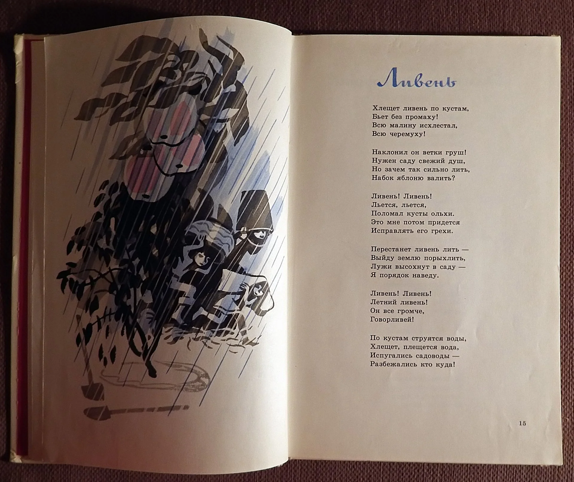 Книга. А. Барто. У нас под крылом. 1981 год - миниатюра 3