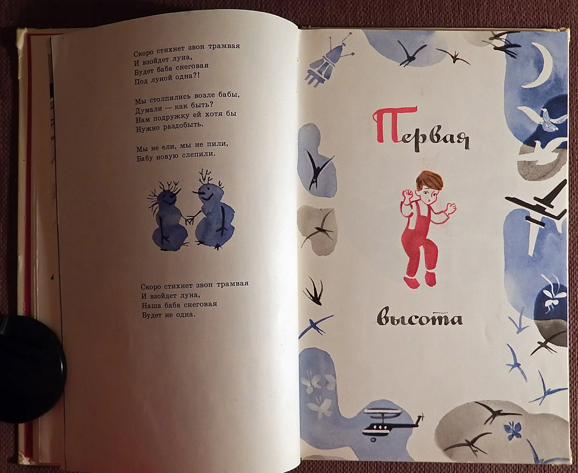 Книга. А. Барто. У нас под крылом. 1981 год - миниатюра 5