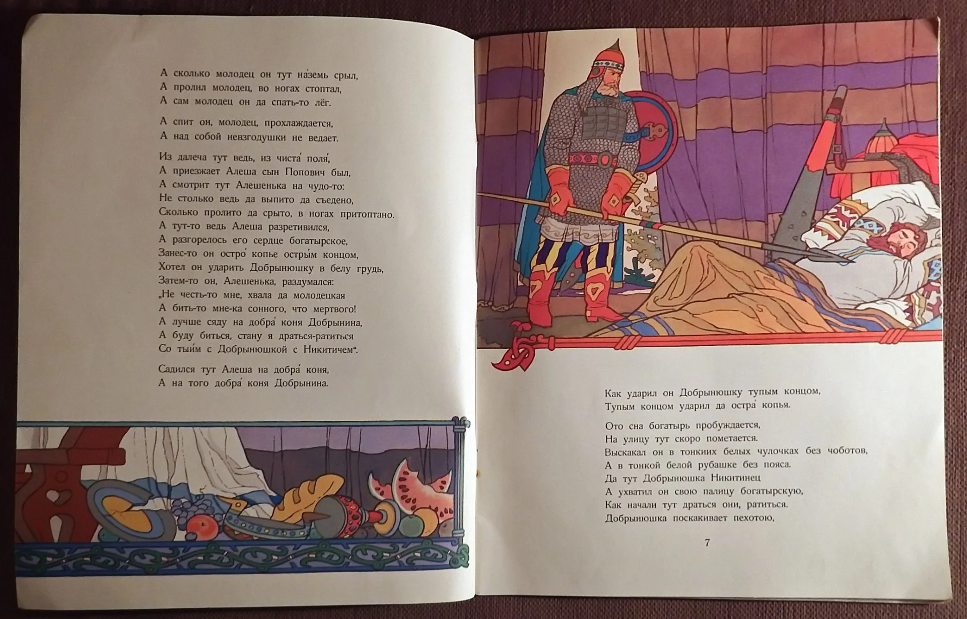 Книга. Добрыня Никитич и Алеша Попович. Былина. 1979 год - миниатюра 3