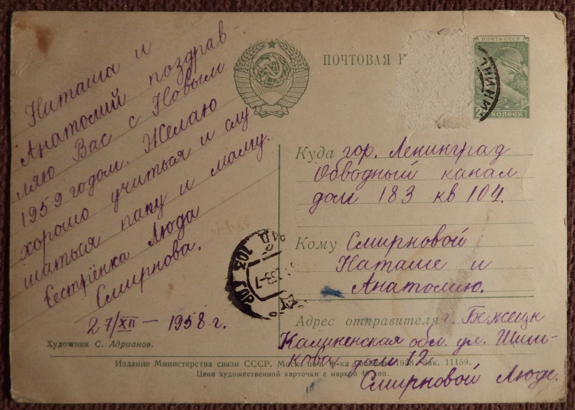 Открытка. Адрианов. 1958 год - миниатюра 2