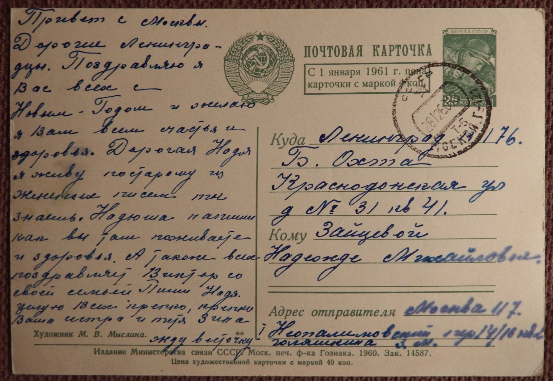 Открытка. Худ. Мыслина. 1960 год - миниатюра 2