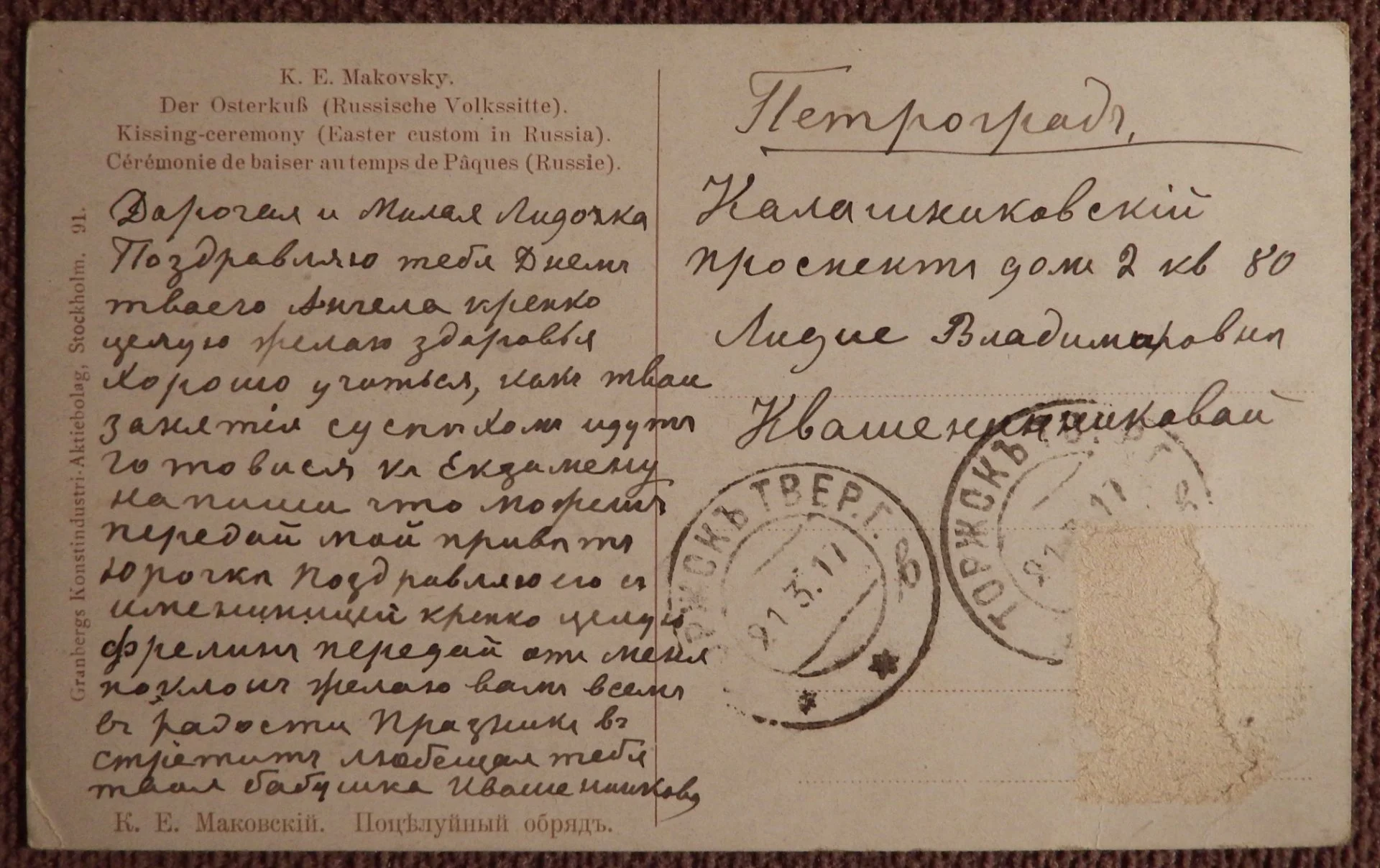 Антикварная открытка. Маковский. Поцелуйный обряд. Живопись - миниатюра 2