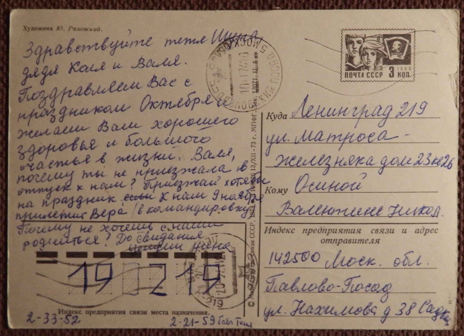 Открытка. Худ. Ряховский. 1973 год - миниатюра 2