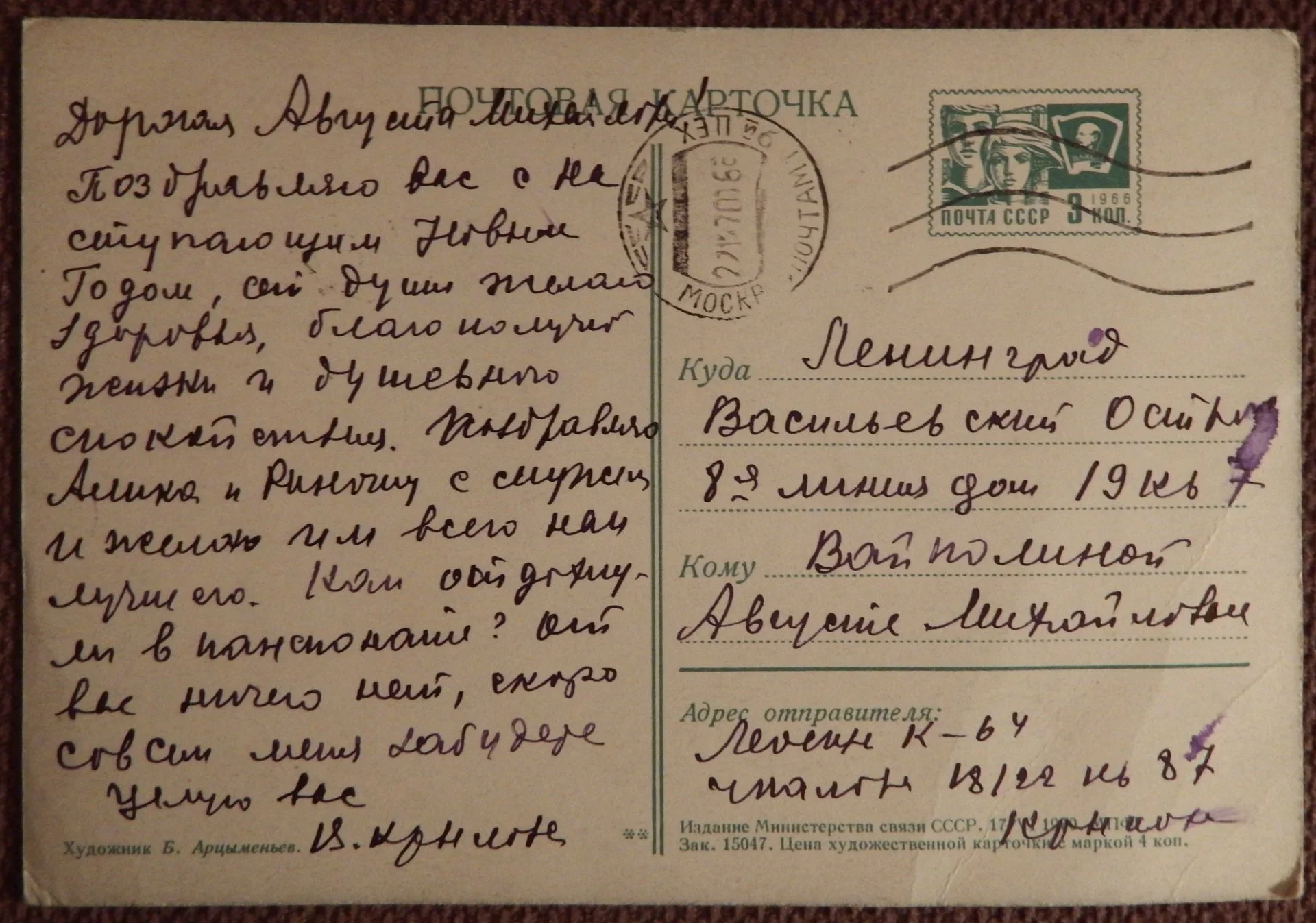 Открытка. Худ. Арцименьев. 1970 год - миниатюра 2
