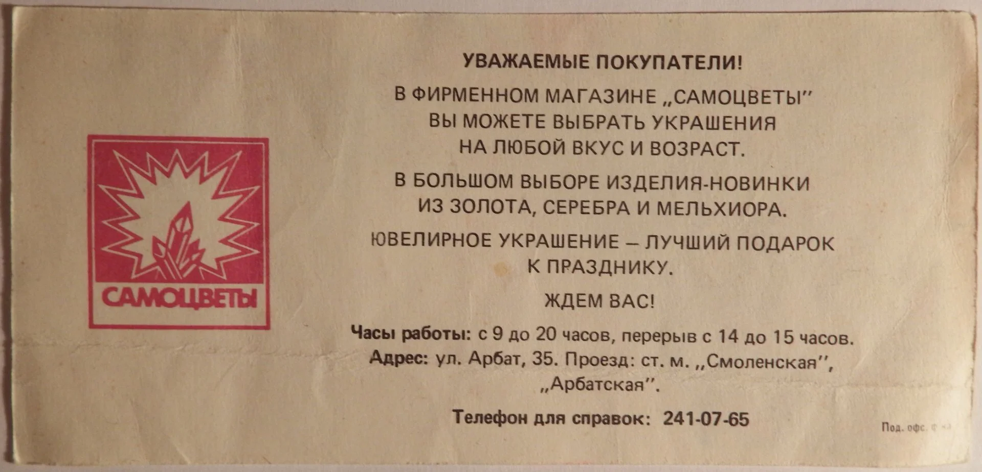 Визитка. Реклама. С праздником. Магазин Самоцветы. Москва. 1965 год - миниатюра 2