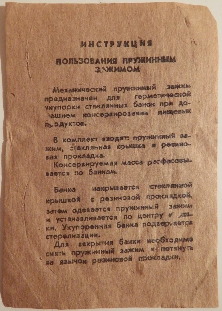 Инструкция пользования пружинным зажимом. СССР - миниатюра 2