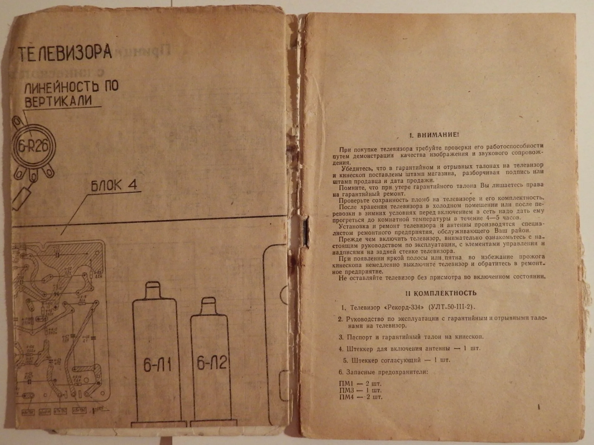 Буклет. Инструкция к телевизору Рекорд. 1970 - е годы - миниатюра 2