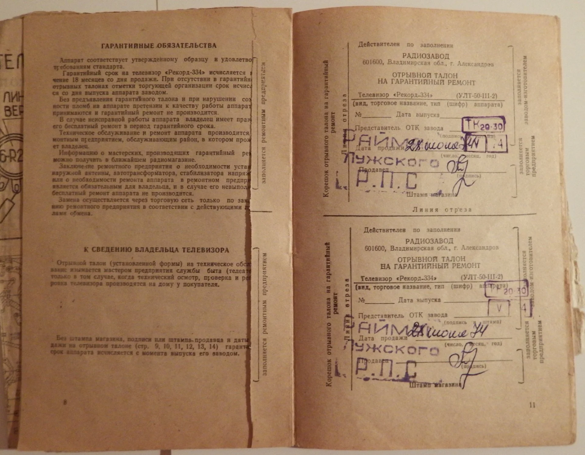Буклет. Инструкция к телевизору Рекорд. 1970 - е годы - миниатюра 3