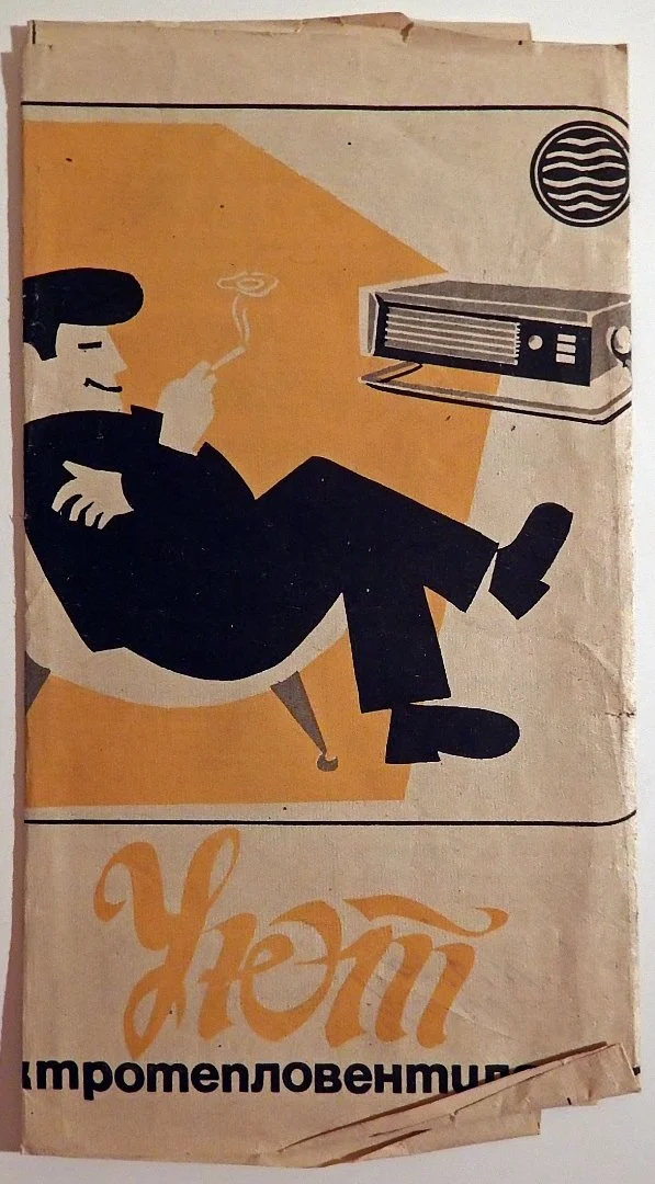 Буклет. Инструкция к тепло-вентилятору УЮТ. 1970 - е годы - изображение 1