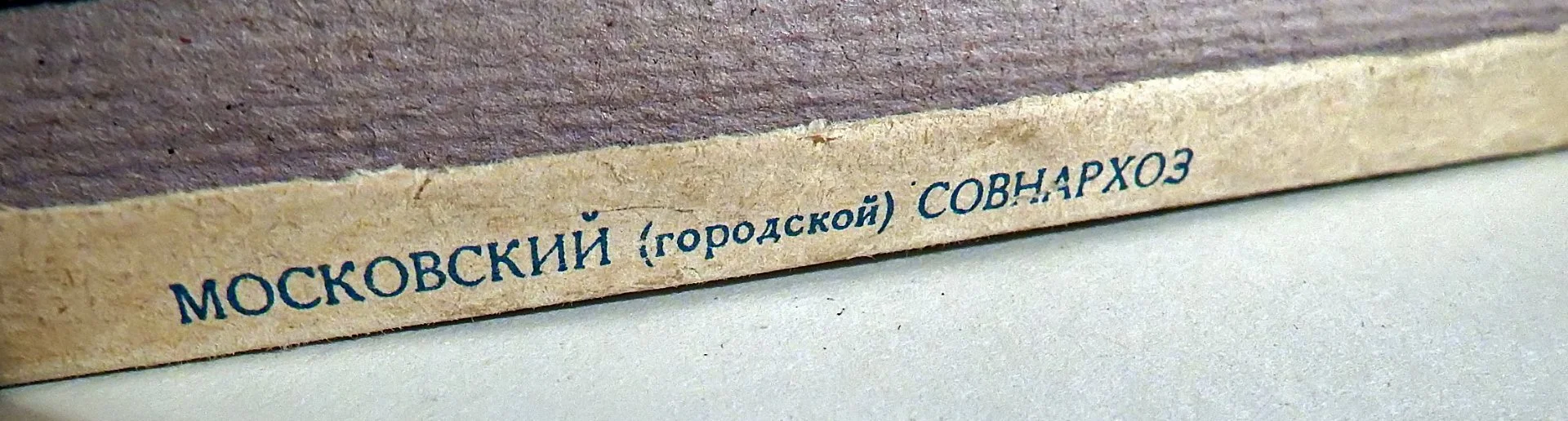 Коробка от карандашей Конструктор. 1959 год - миниатюра 5