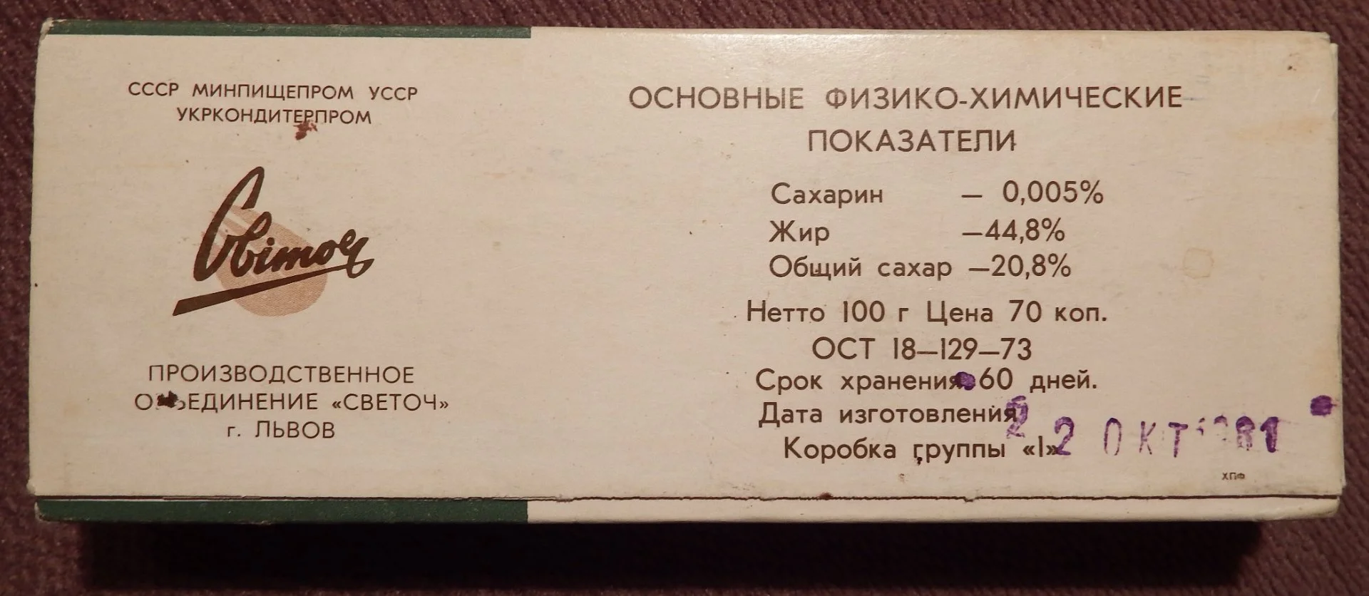 Коробка от конфет Грильяж. 1981 год - миниатюра 4