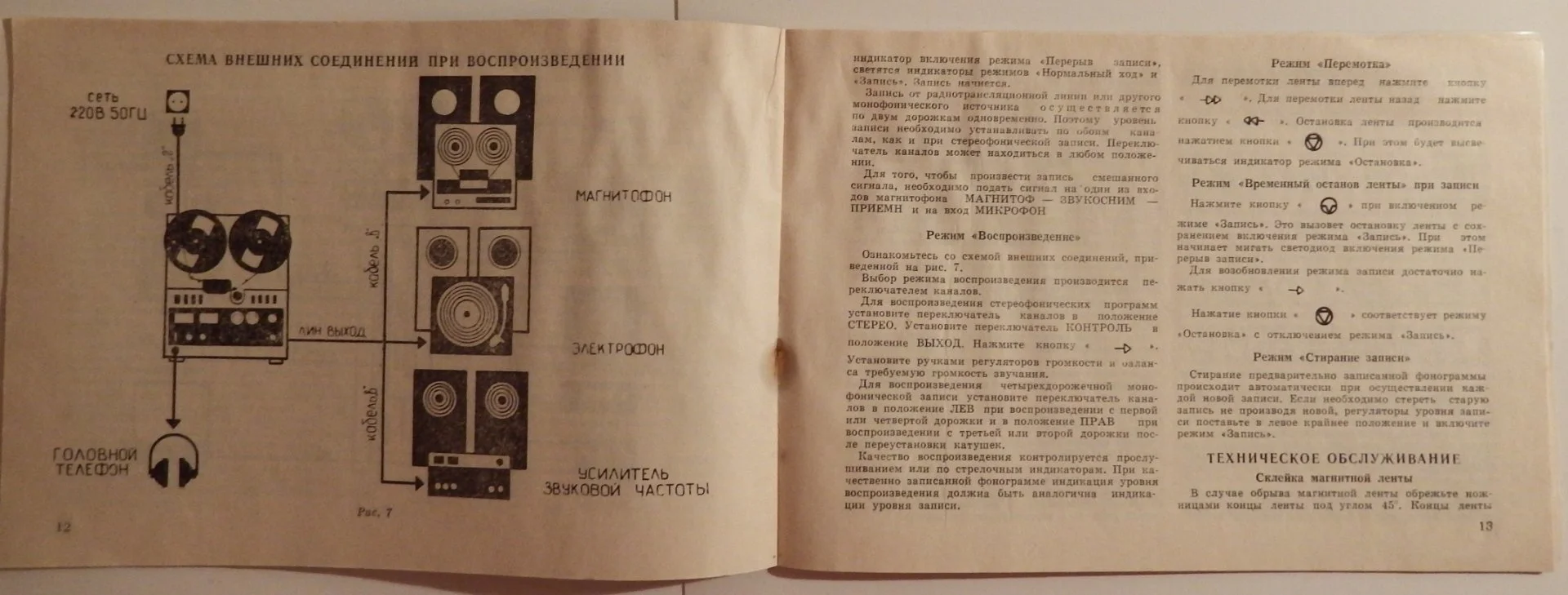 Буклет Инструкция к магнитофону Союз. 1988 год - миниатюра 2