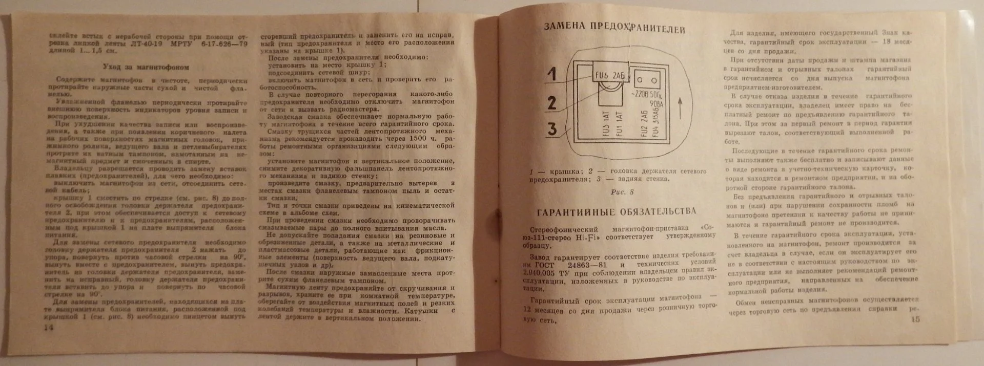 Буклет Инструкция к магнитофону Союз. 1988 год - миниатюра 3