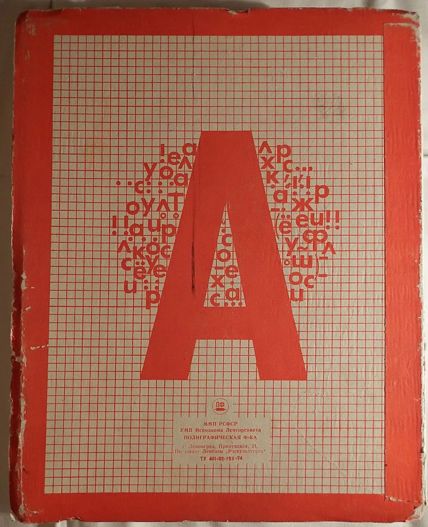 Коробка от подарка первокласснику. 1970-е годы - миниатюра 5