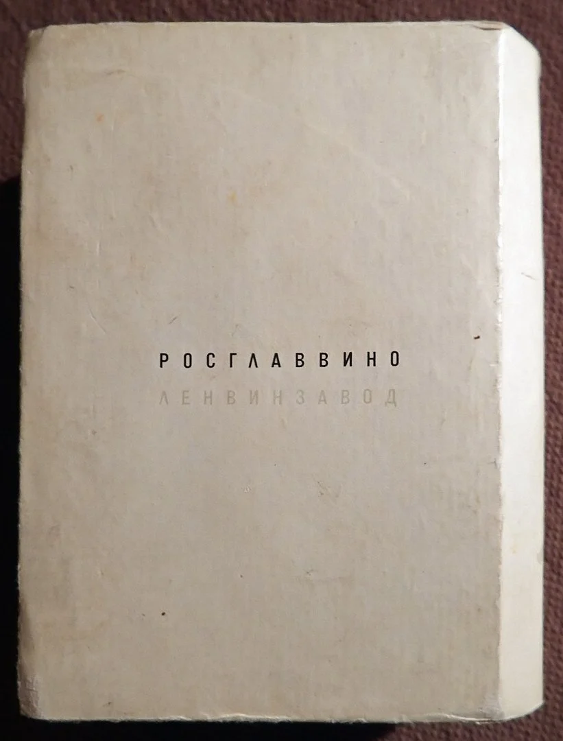 Коробка из-под коньяка. Росглаввино. СССР - миниатюра 4