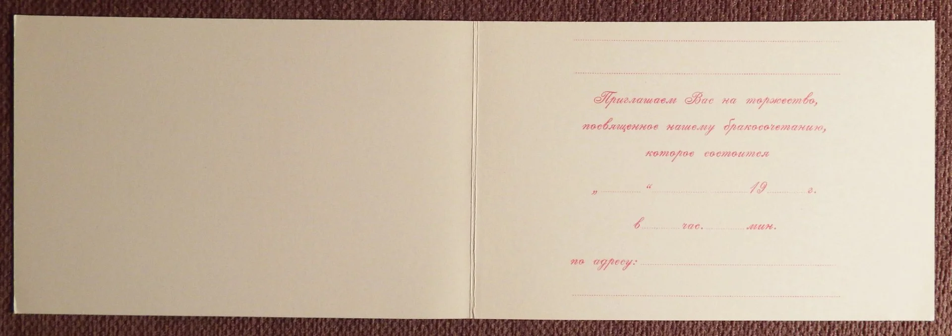 Двойная открытка. Агладзе. Приглашение. Свадьба. 1991 год - миниатюра 3