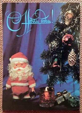Открытка. Круцко. С Новым годом. 1992 год
