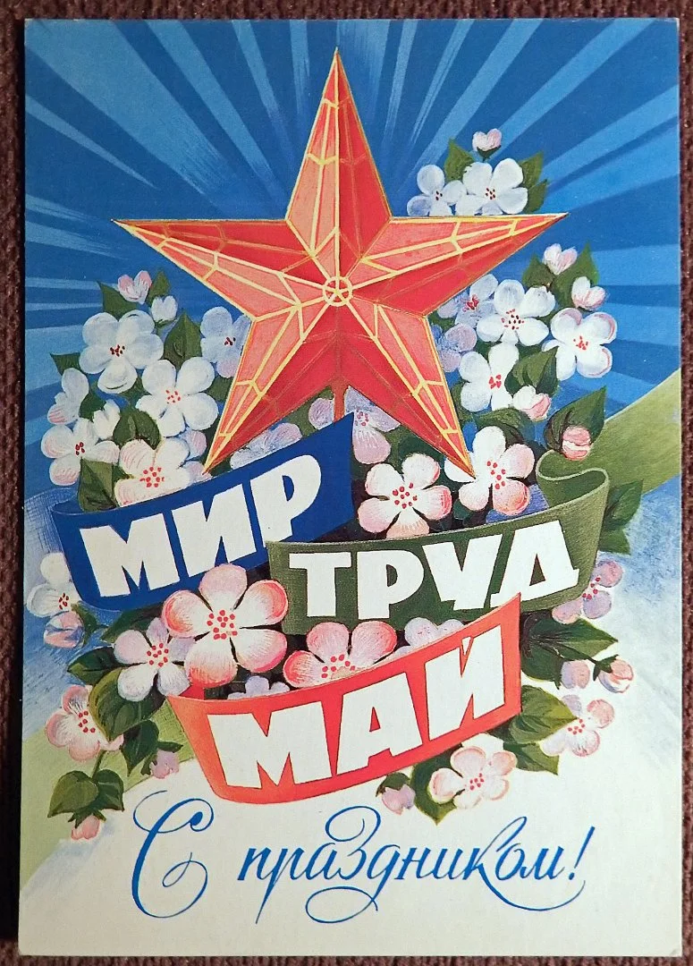 Открытка. Худ. Иванов. 1985 год - изображение 1