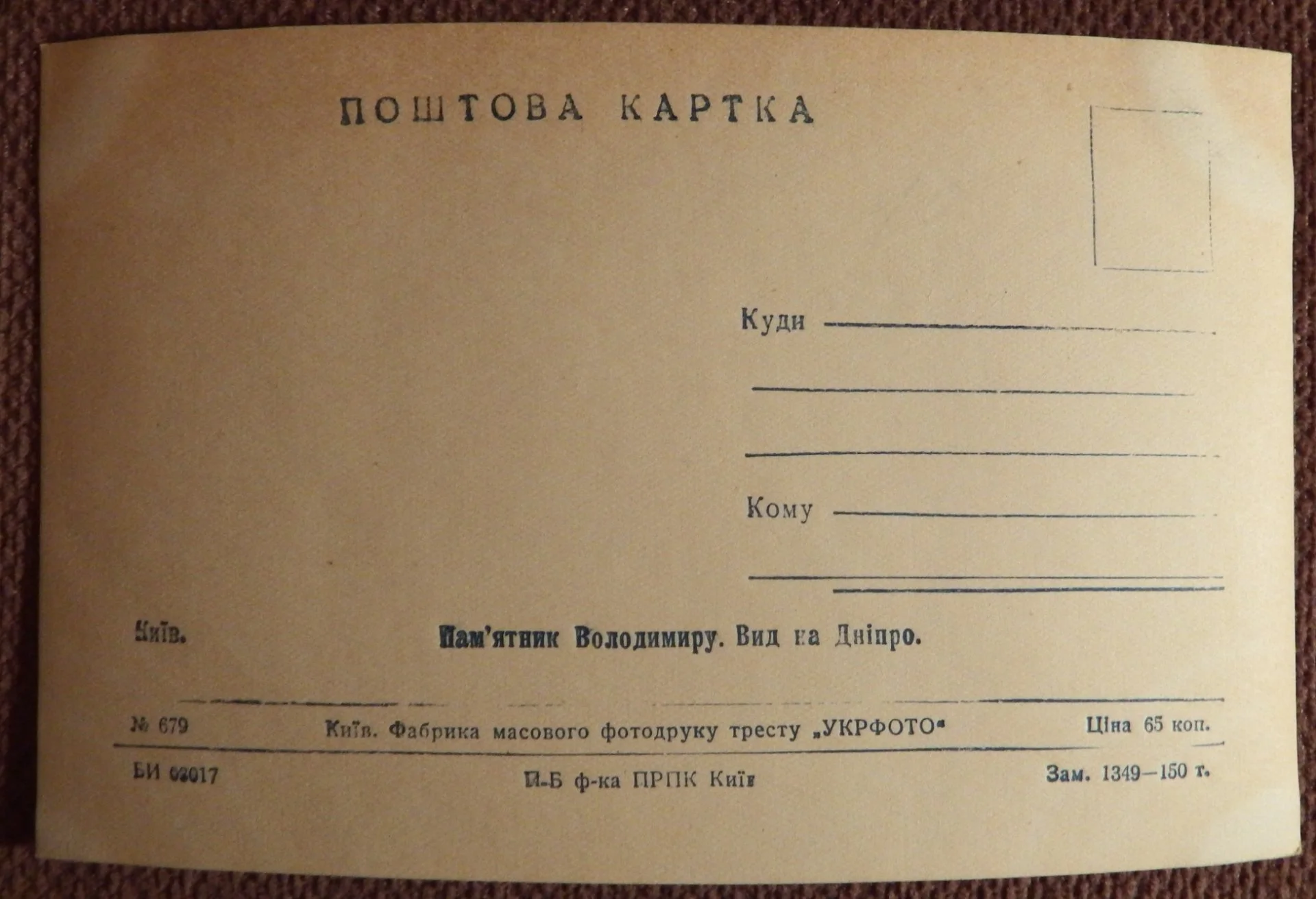 Открытка. Памятник Владимиру Великому. 1950-е годы - миниатюра 2