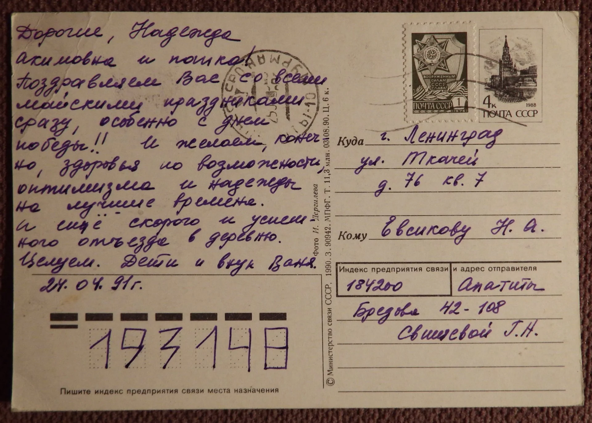 Открытка. 1 мая. Тюльпаны. Цветы. 1990 год - миниатюра 2