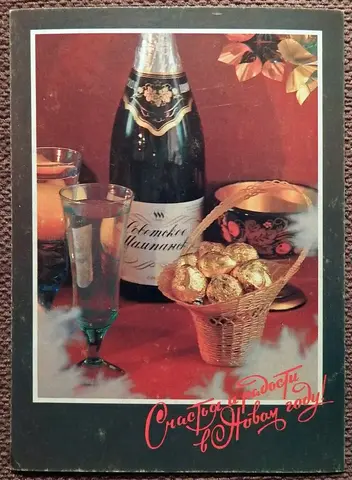 Открытка. Костенко. Счастья и радости в Новом году. С Новым годом. 1993 год