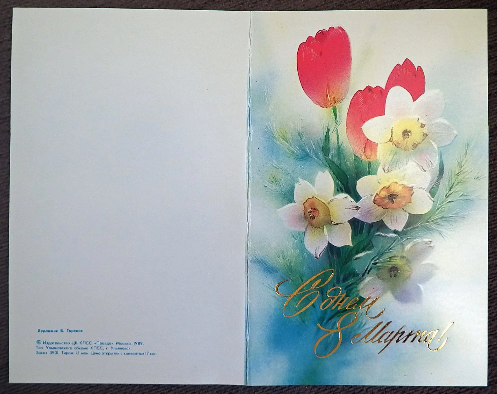 Двойная открытка. Худ. Горелов + конверт. 1989 год - миниатюра 2