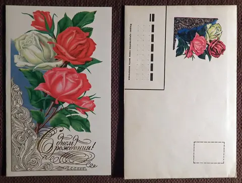 Двойная открытка + конверт. Худ. Лисецкий. 1989 год