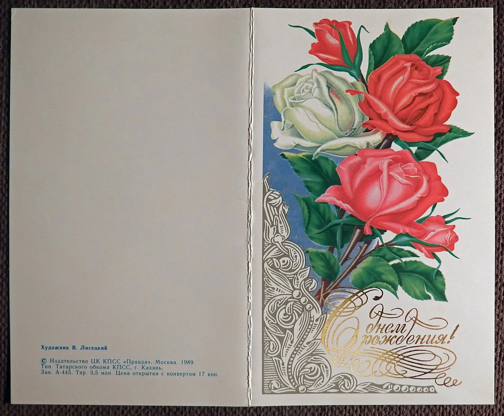 Двойная открытка + конверт. Худ. Лисецкий. 1989 год - миниатюра 4