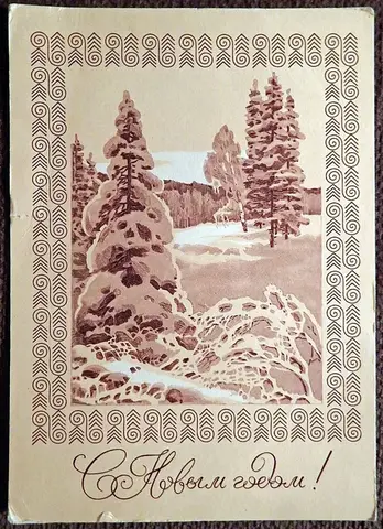 Открытка. Худ. Куприянов, Арцименев. 1970 год