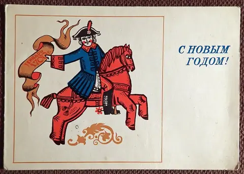 Двойная открытка. Худ. Губанов. 1976 год