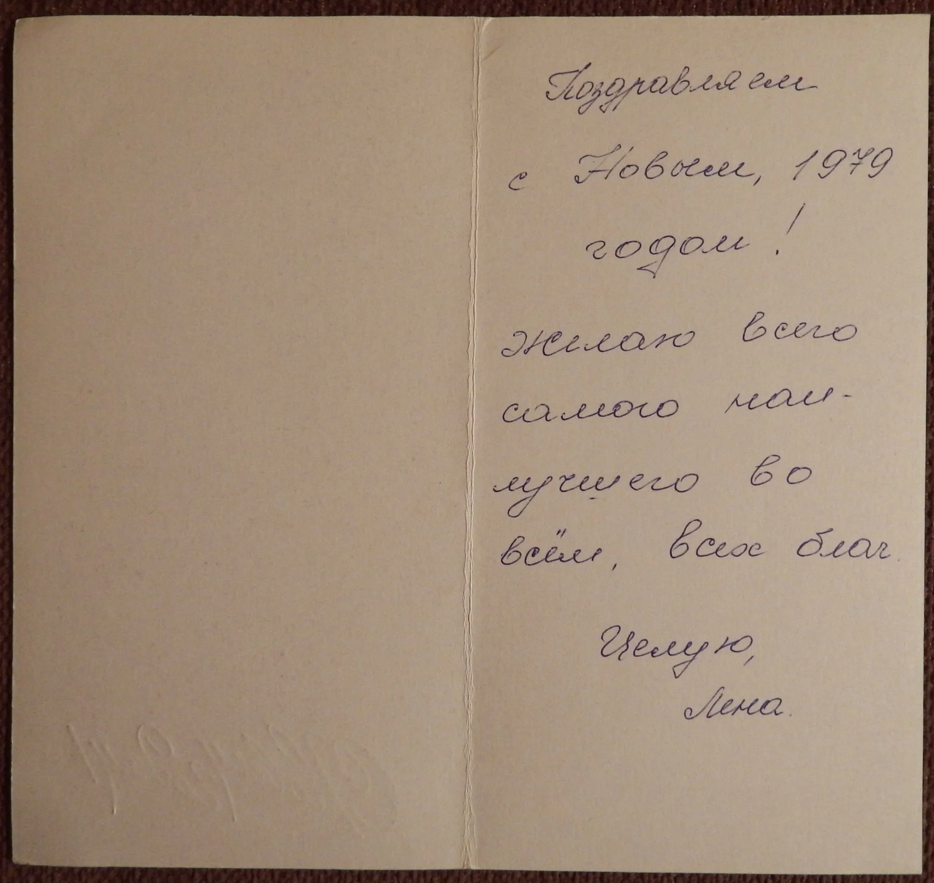 Двойная открытка. Худ. Боролин. 1978 год - миниатюра 3