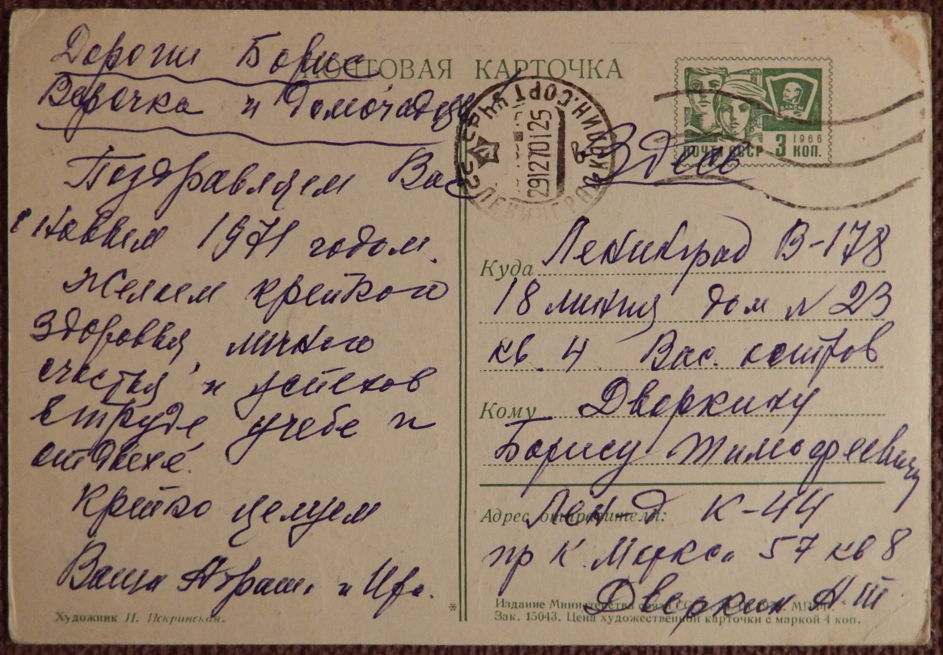 Открытка. Худ. Искринская. 1970 год. - миниатюра 2