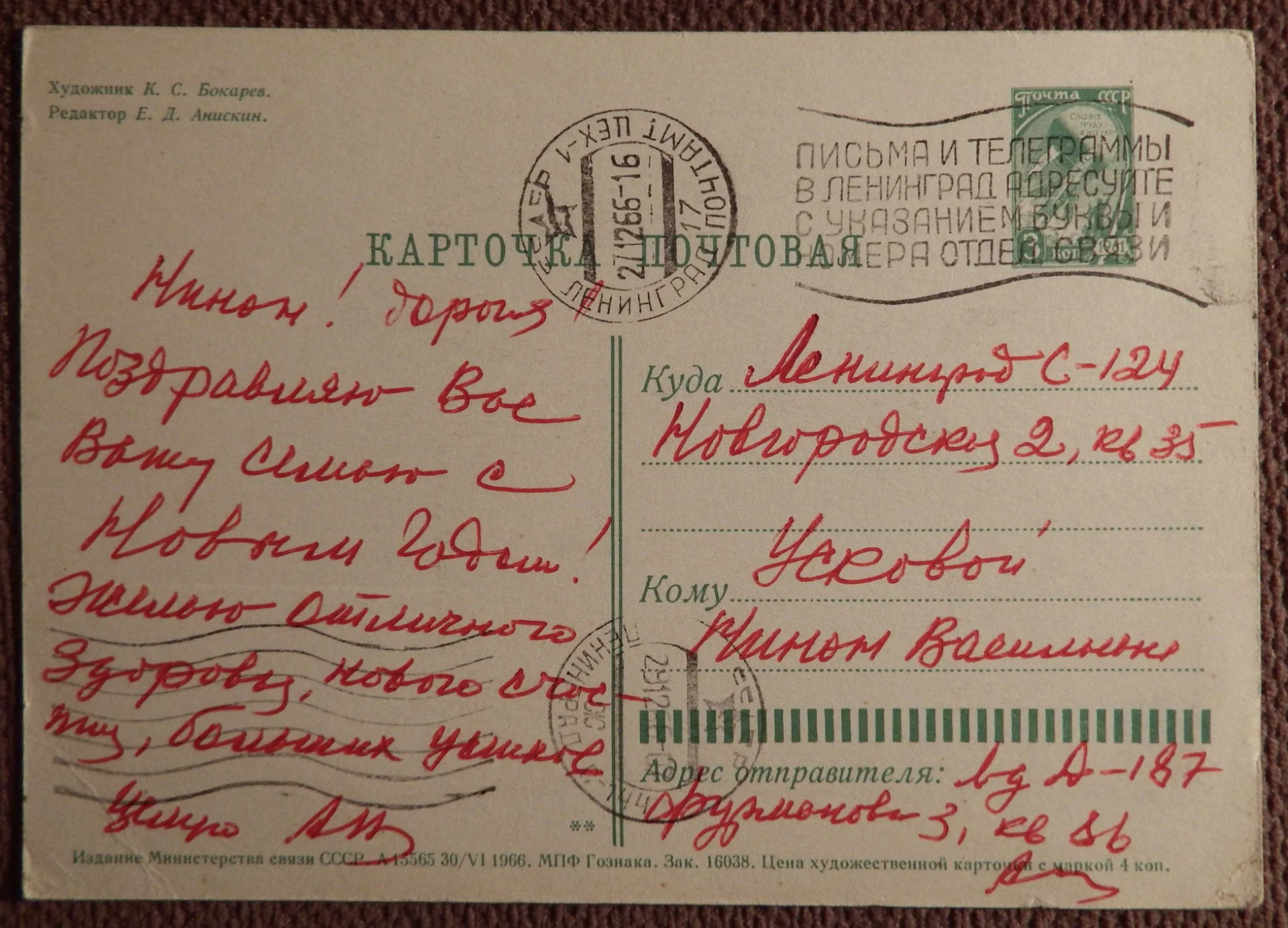 Открытка. Худ. Бокарев. 1966 год - миниатюра 2