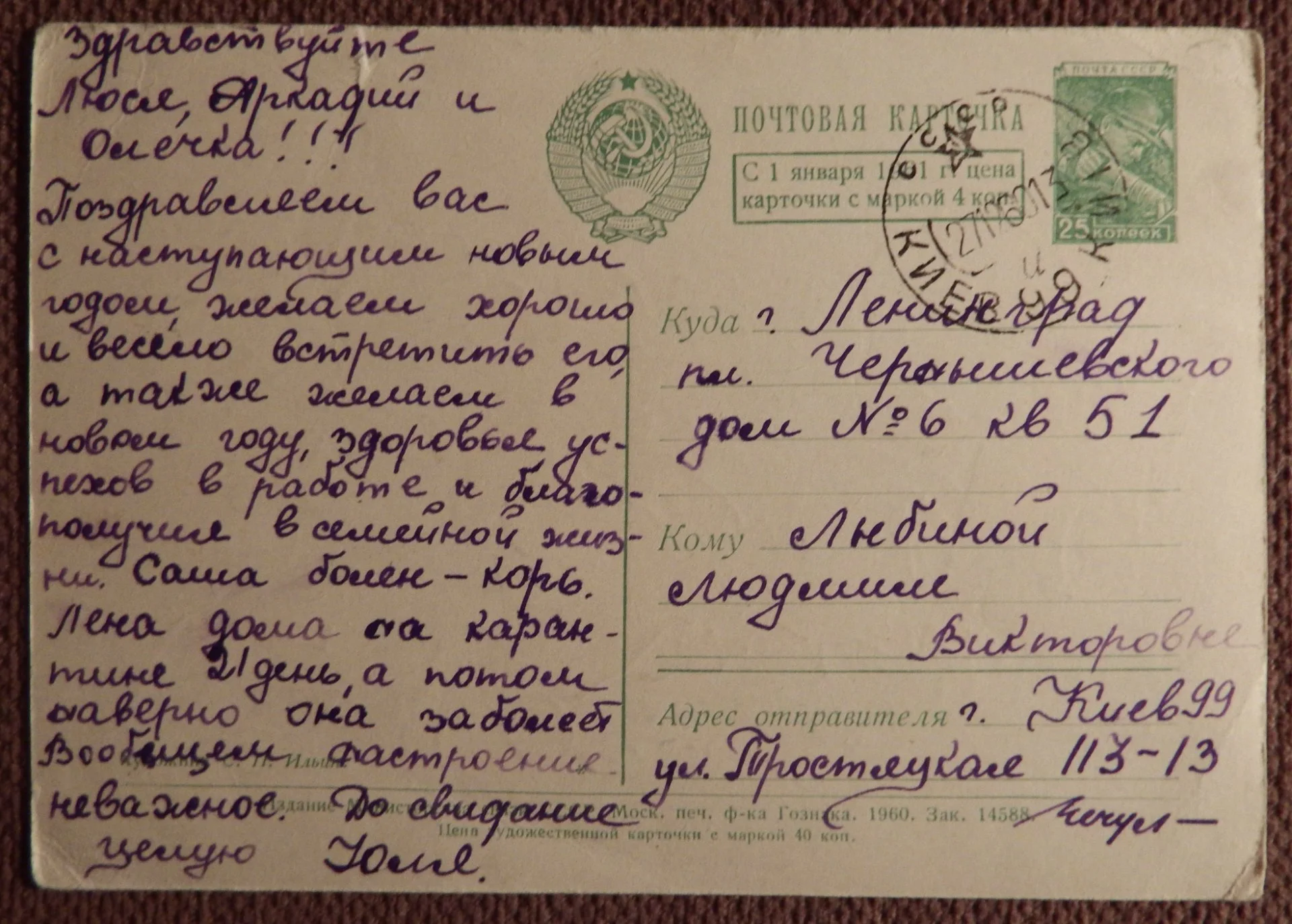 Открытка. Худ. Ильин. 1960 год - миниатюра 2