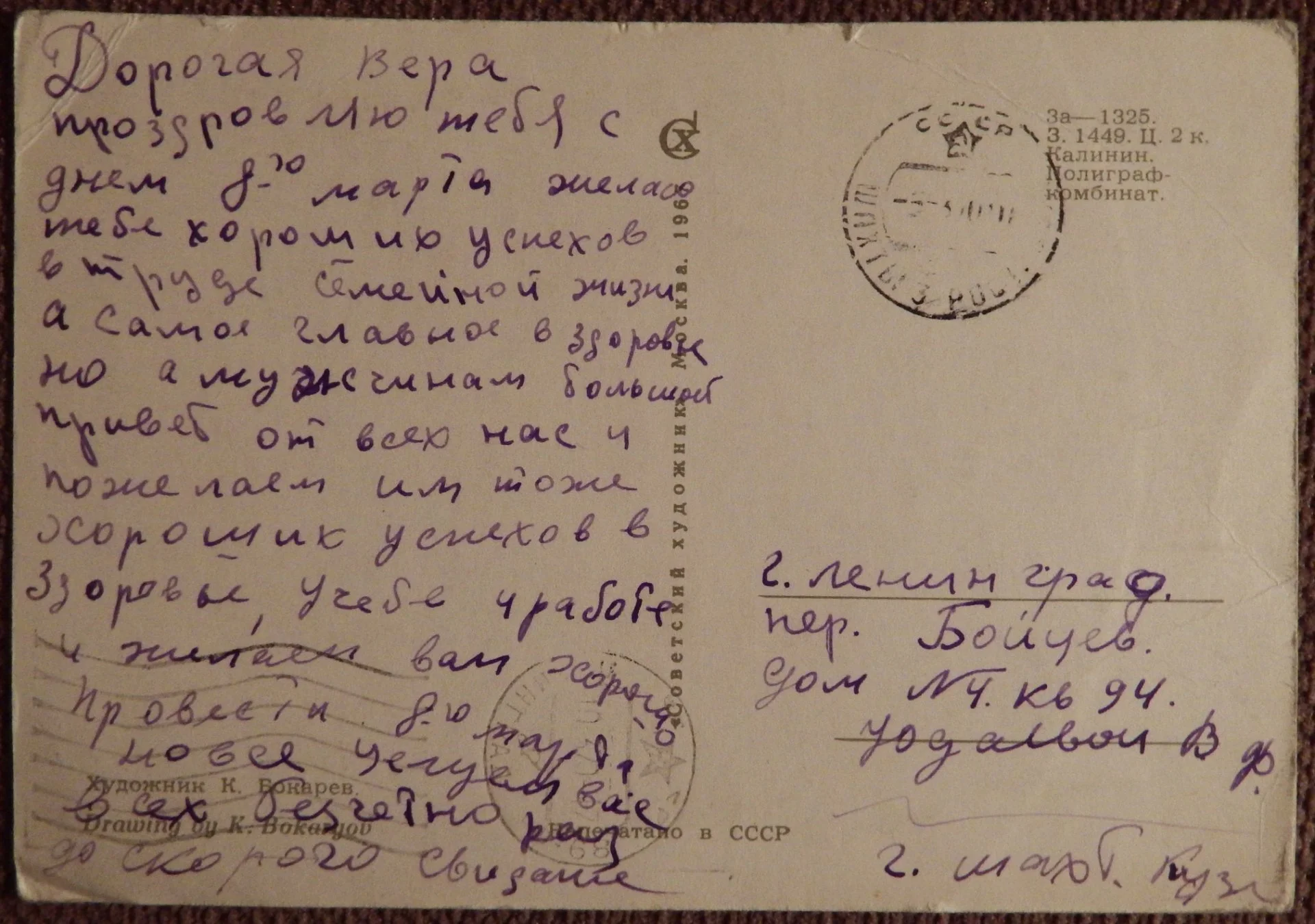 Открытка. Худ. Бокарев. 1967 год - миниатюра 2